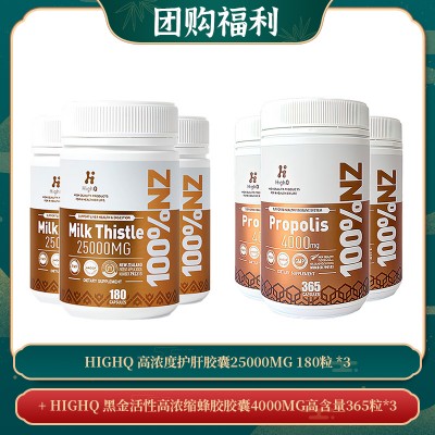 【05.19团购福利】HIGHQ 高浓度护肝胶囊25000MG 180粒 *3 + HIGHQ 黑金活性高浓缩蜂胶胶囊4000MG高含量365粒*3